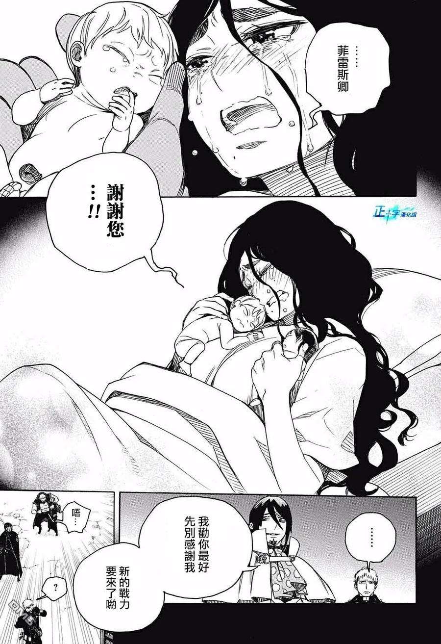 蓝色的除魔师116话 后篇