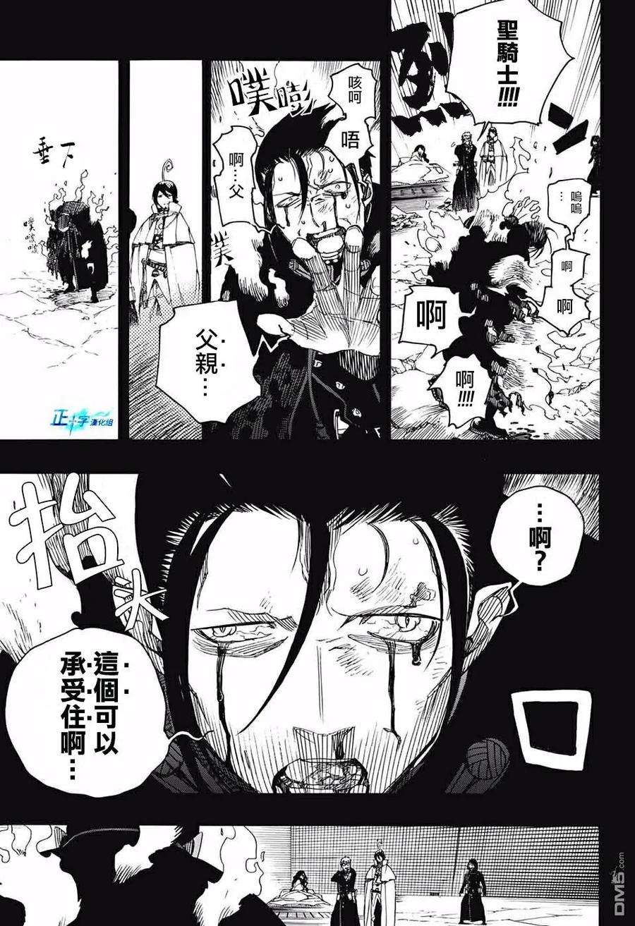 蓝色的除魔师116话 后篇