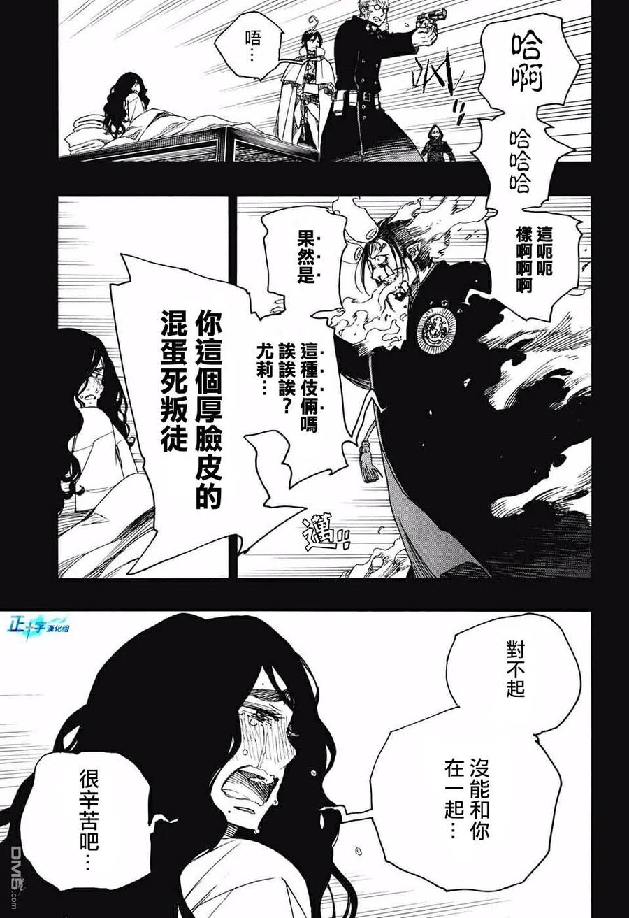 蓝色的除魔师116话 后篇