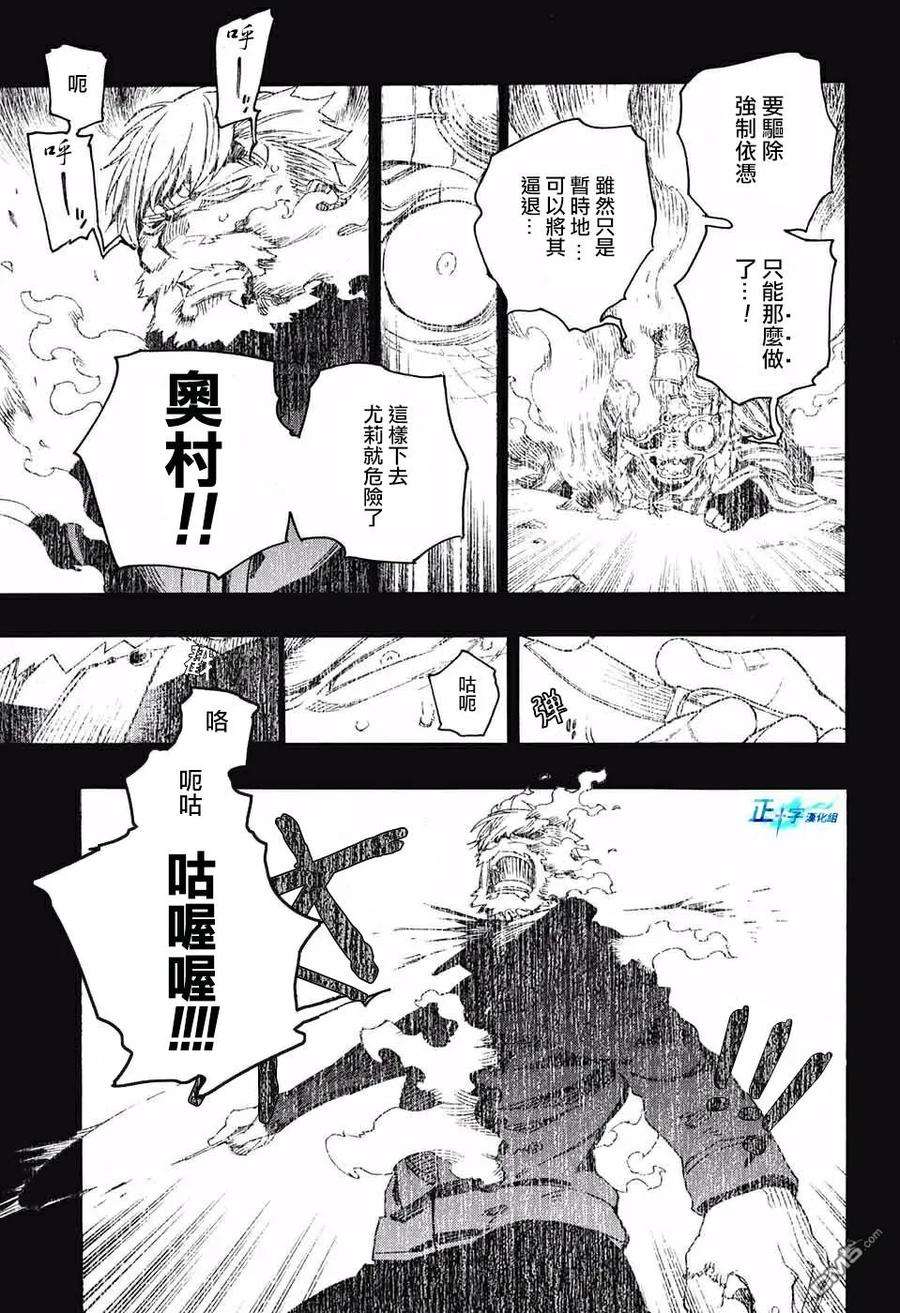 蓝色的除魔师116话 后篇