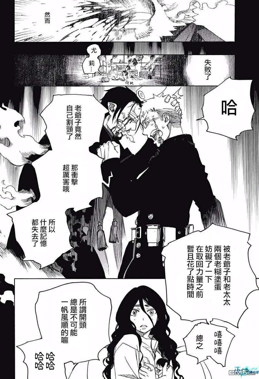 蓝色的除魔师116话 后篇