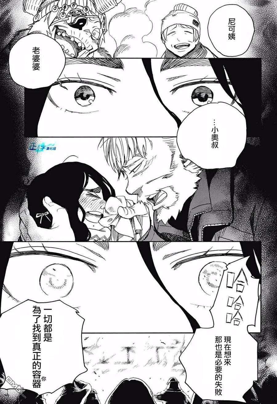 蓝色的除魔师116话 后篇