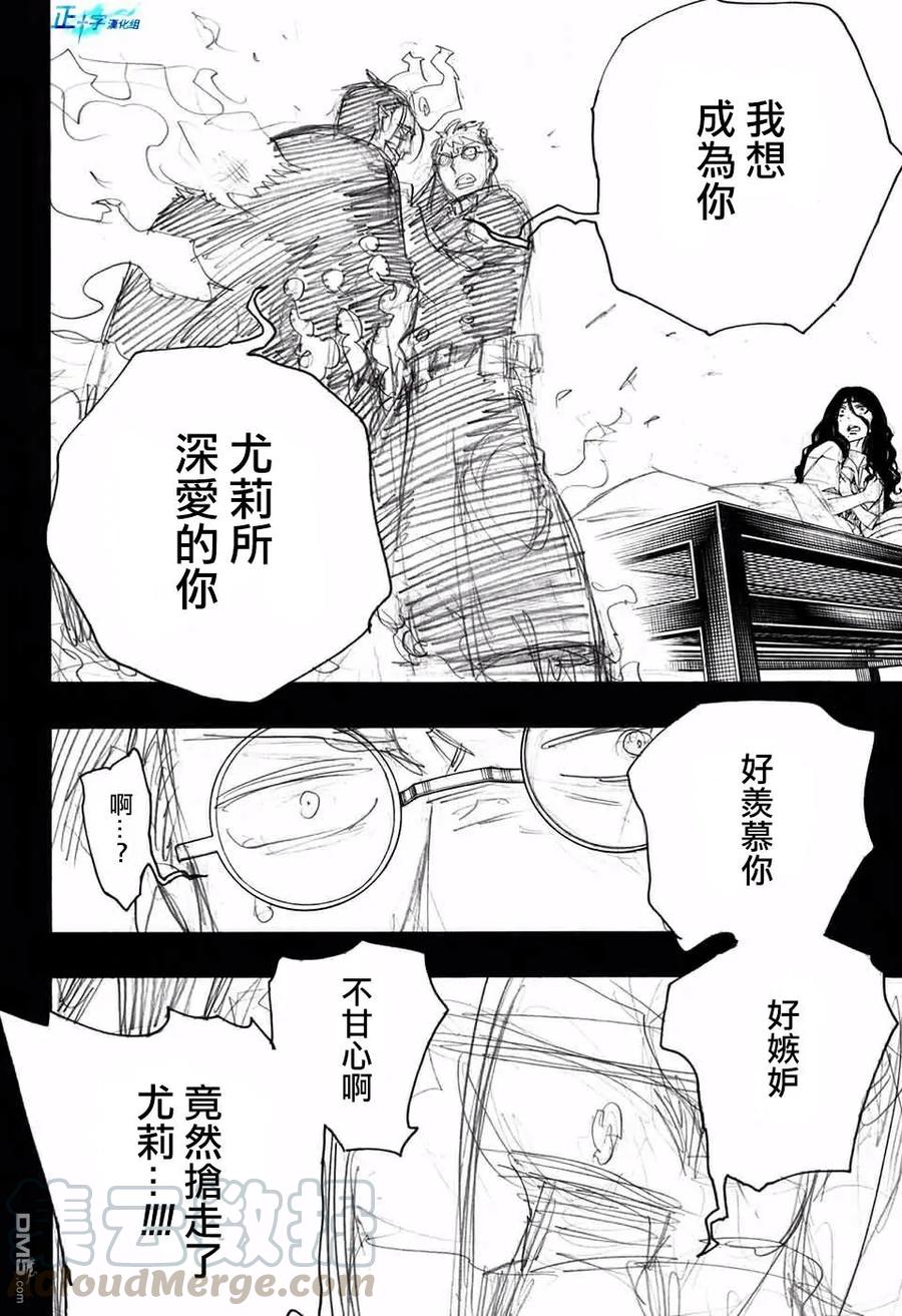 蓝色的除魔师116话 后篇