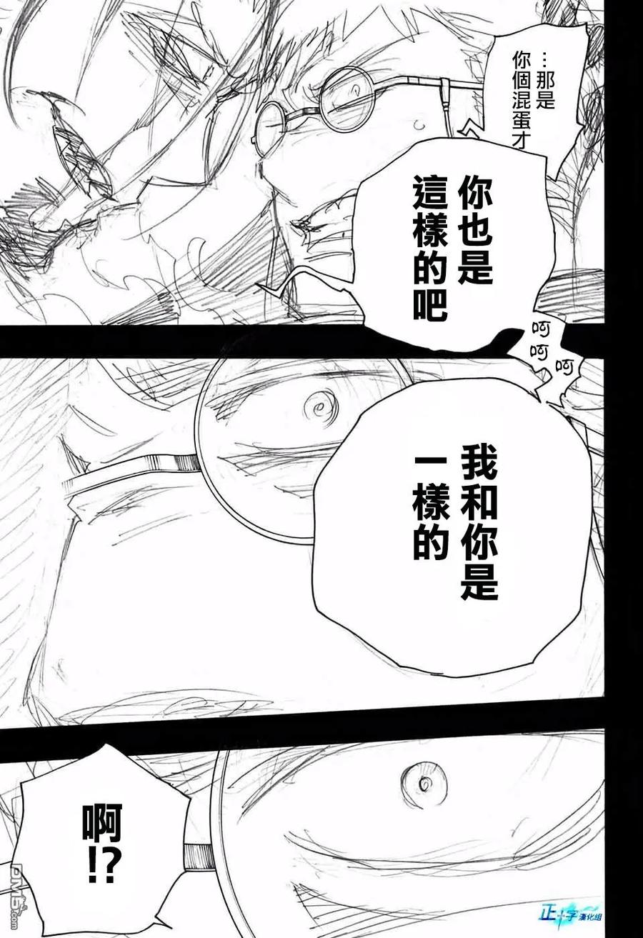 蓝色的除魔师116话 后篇