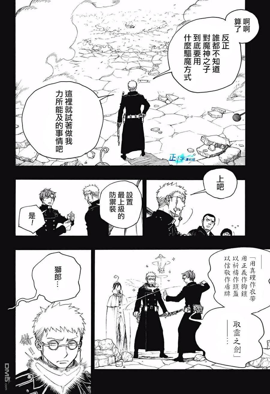 蓝色的除魔师116话 后篇