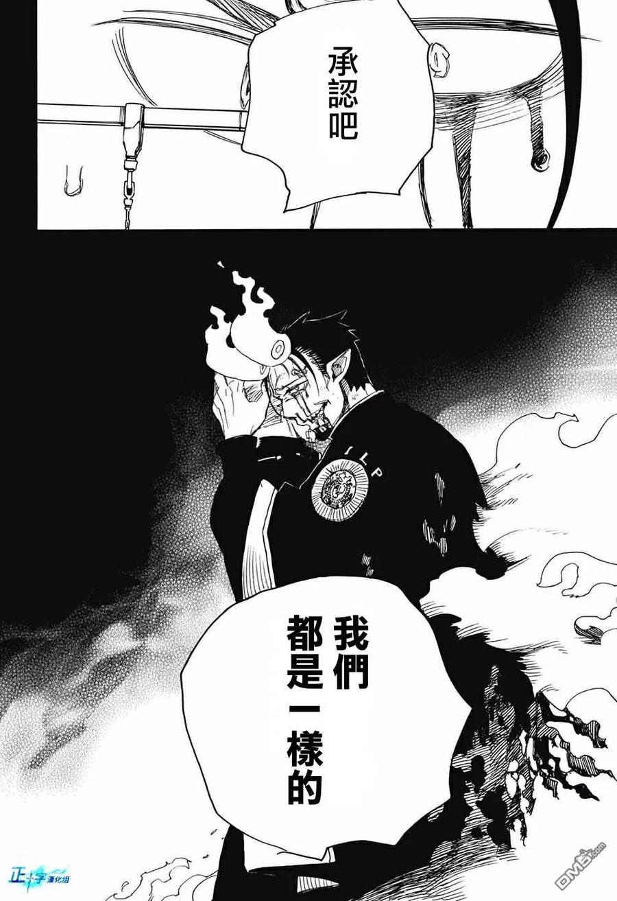 蓝色的除魔师116话 后篇