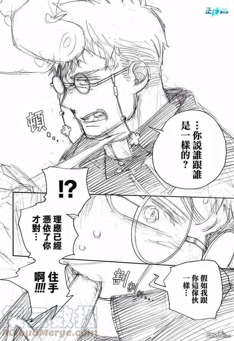 蓝色的除魔师116话 后篇