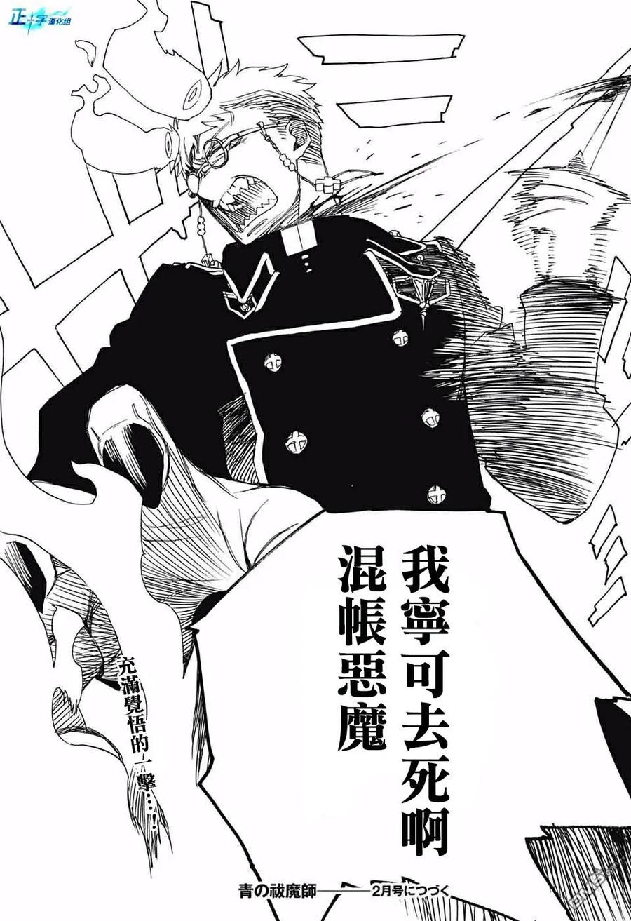 蓝色的除魔师116话 后篇