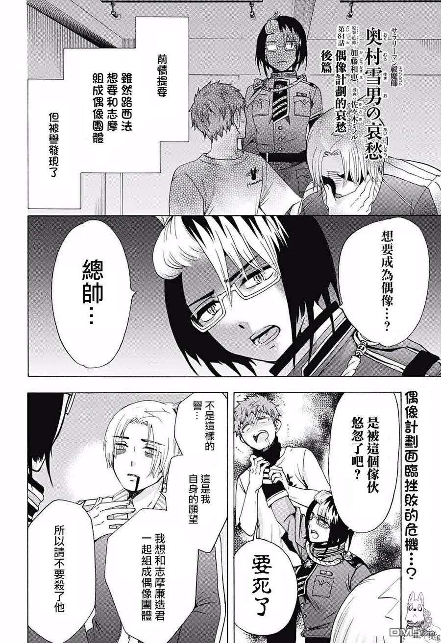 蓝色的除魔师116话 后篇