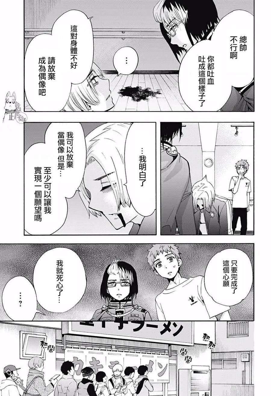 蓝色的除魔师116话 后篇