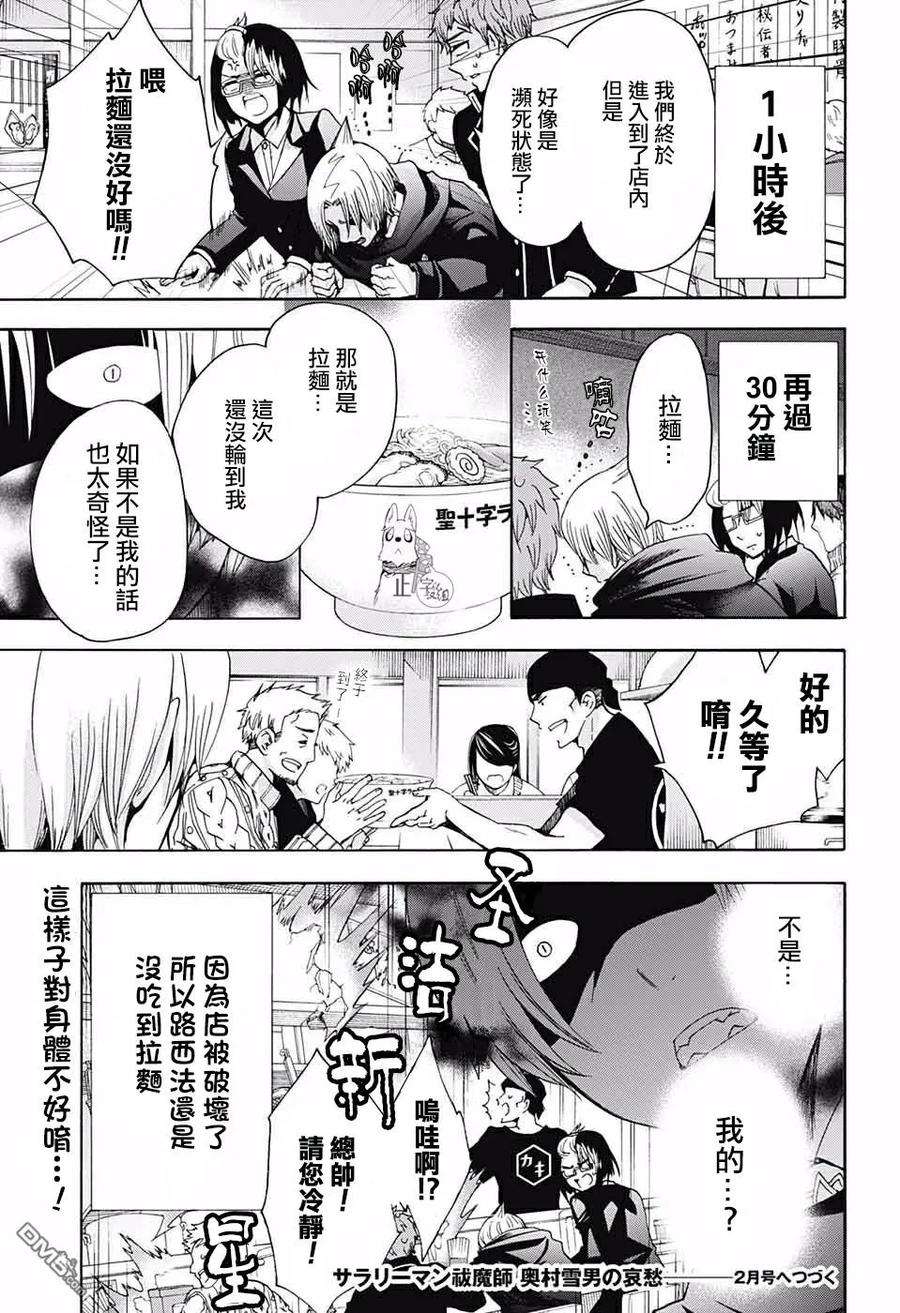 蓝色的除魔师116话 后篇