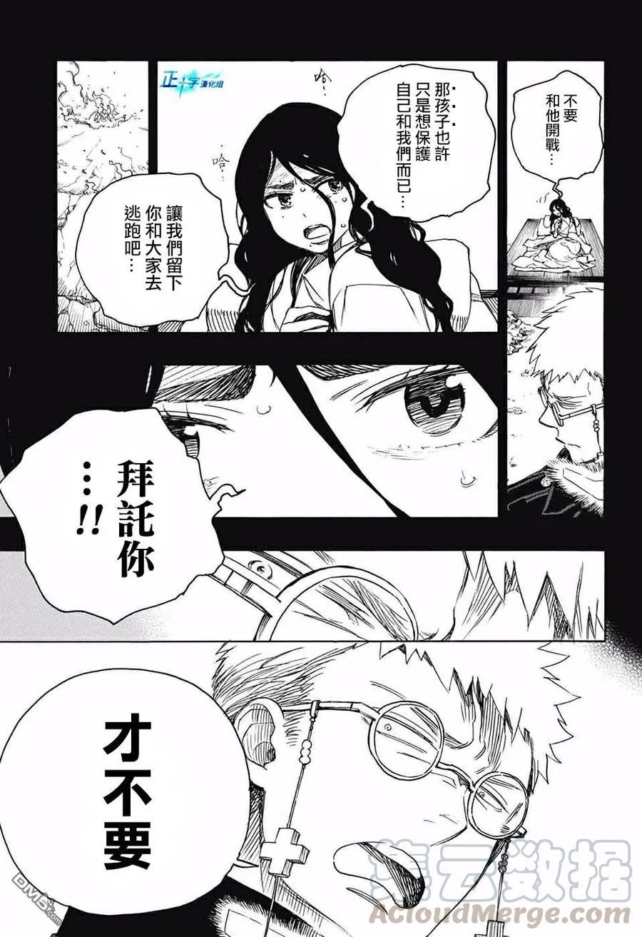 蓝色的除魔师116话 后篇