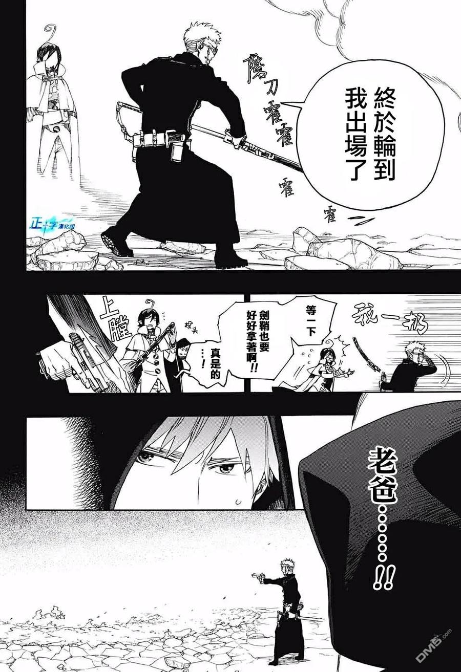 蓝色的除魔师116话 后篇