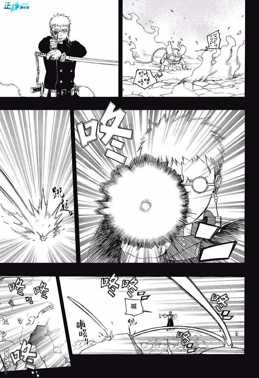 蓝色的除魔师116话 后篇