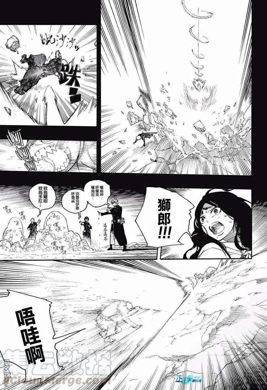 蓝色的除魔师116话 后篇