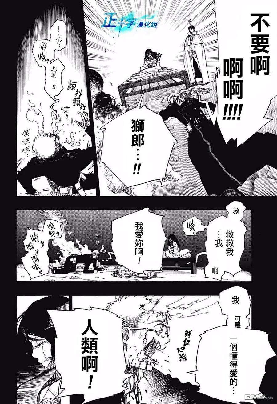 蓝色的除魔师117话