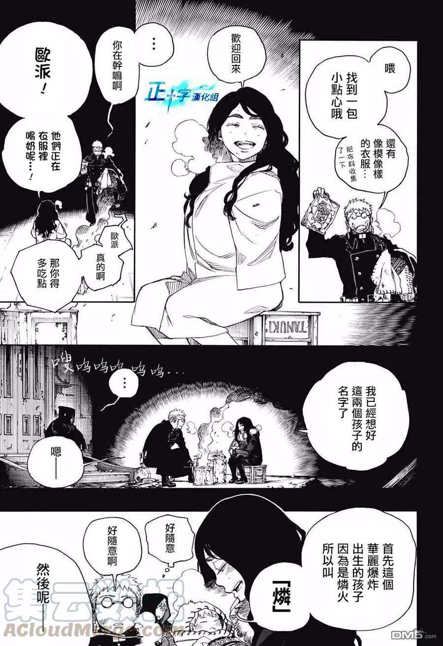 蓝色的除魔师117话