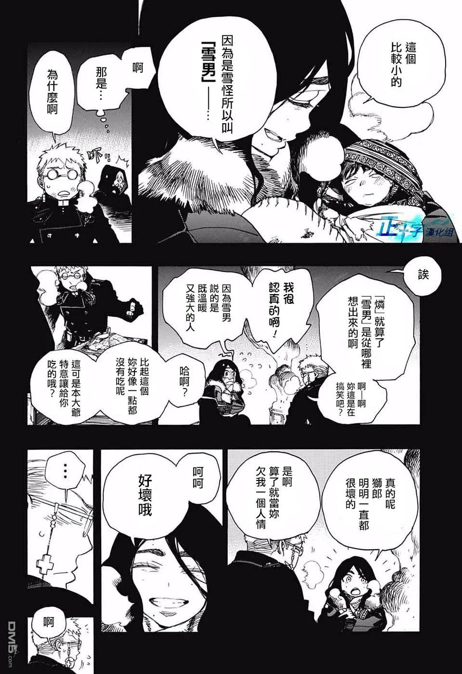 蓝色的除魔师117话