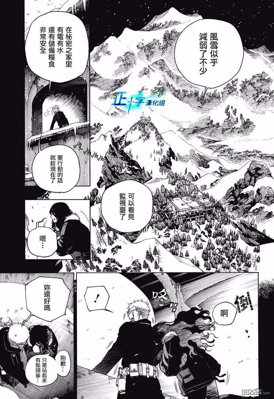 蓝色的除魔师117话