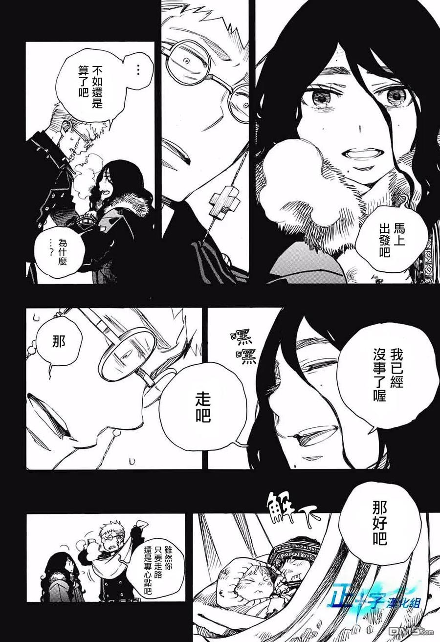 蓝色的除魔师117话