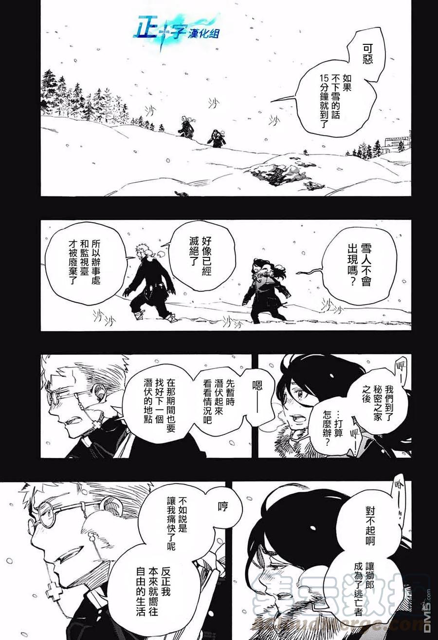 蓝色的除魔师117话