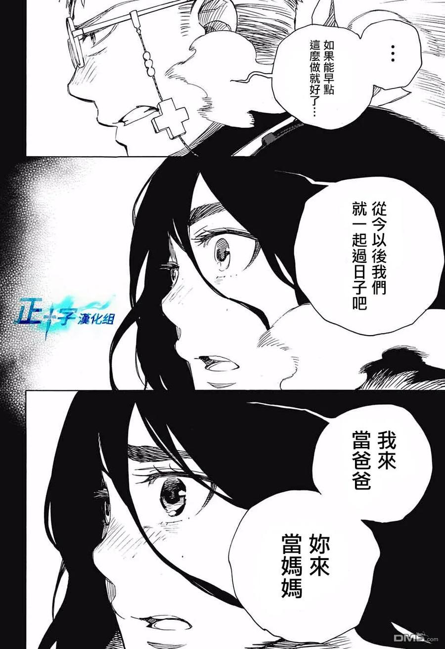 蓝色的除魔师117话