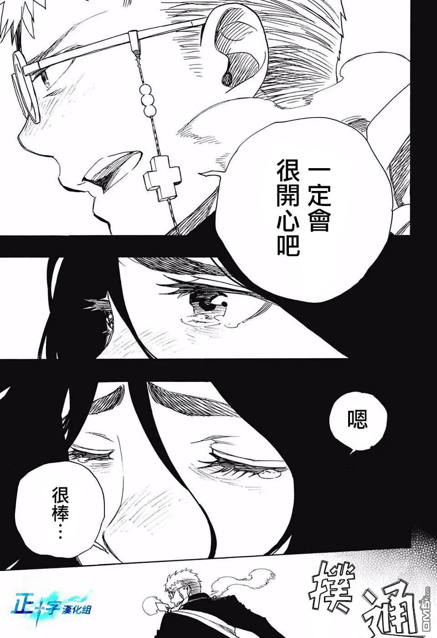 蓝色的除魔师117话