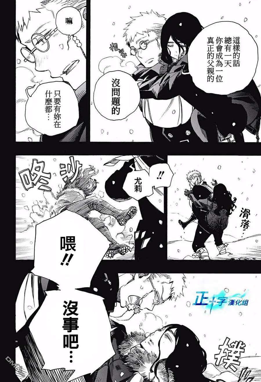 蓝色的除魔师117话