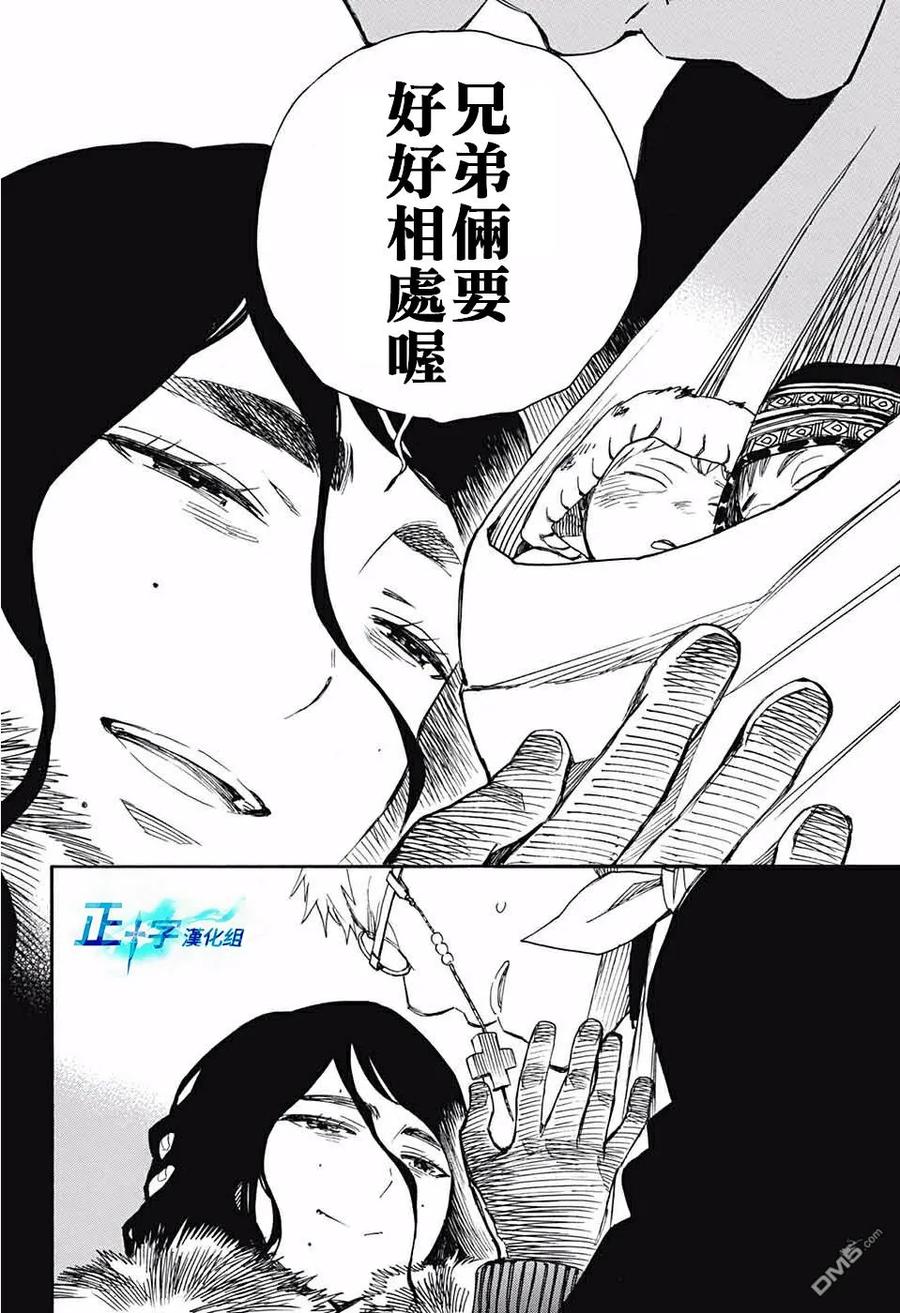 蓝色的除魔师117话