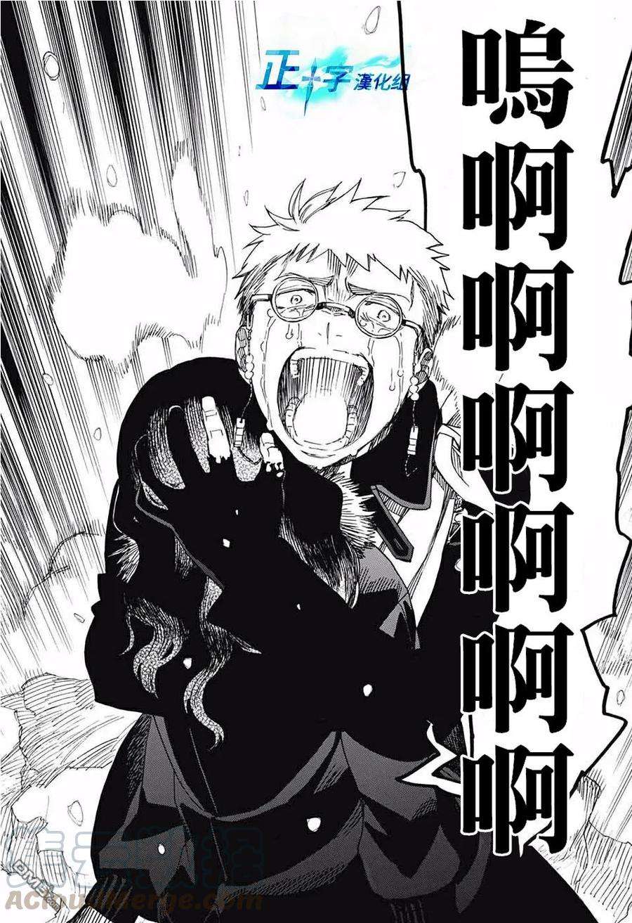 蓝色的除魔师117话