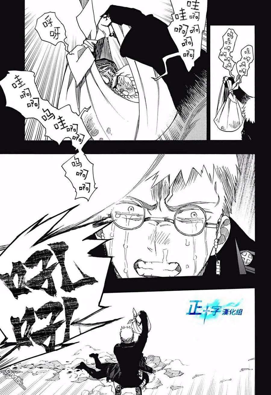 蓝色的除魔师117话