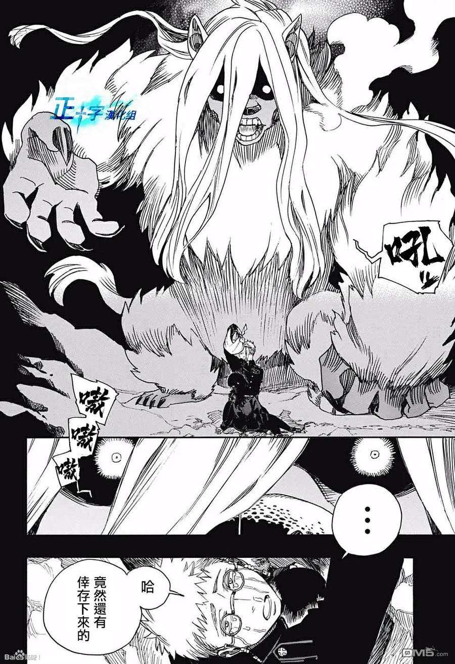 蓝色的除魔师117话