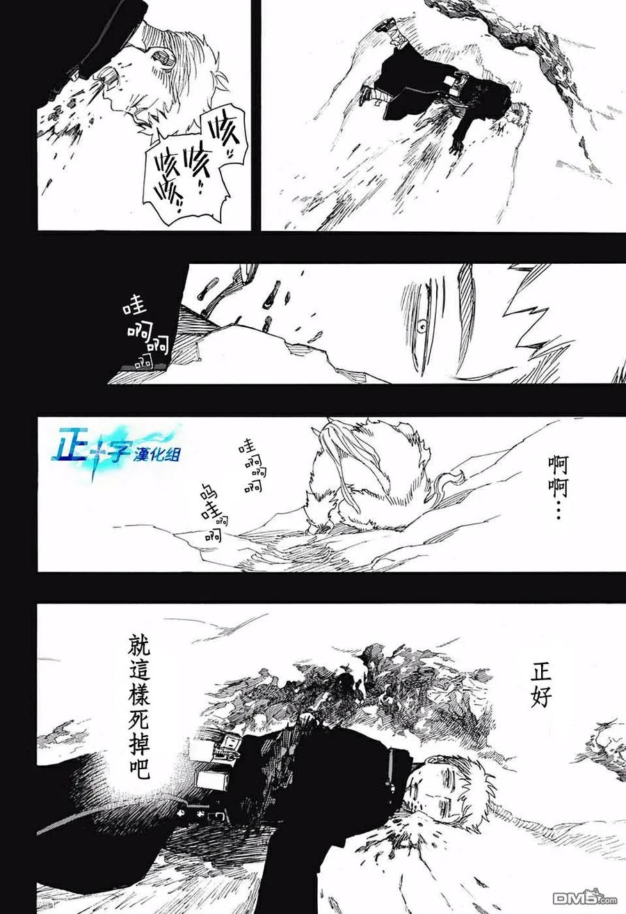 蓝色的除魔师117话