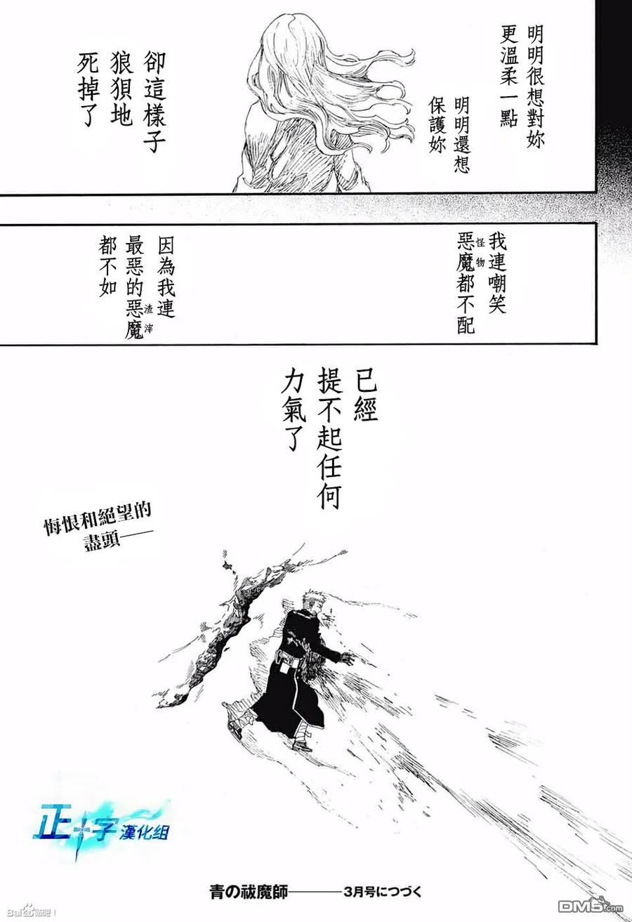 蓝色的除魔师117话