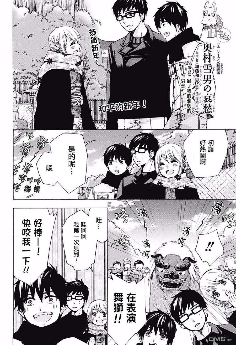 蓝色的除魔师117话