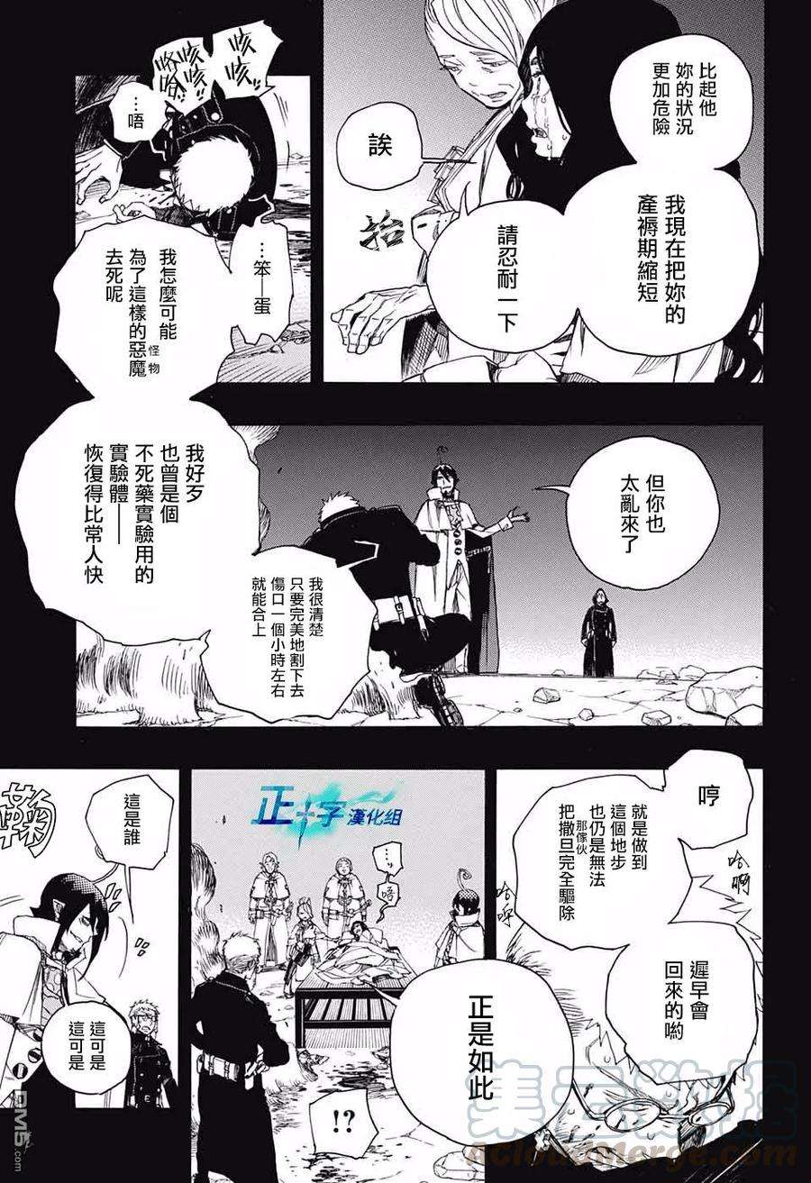 蓝色的除魔师117话