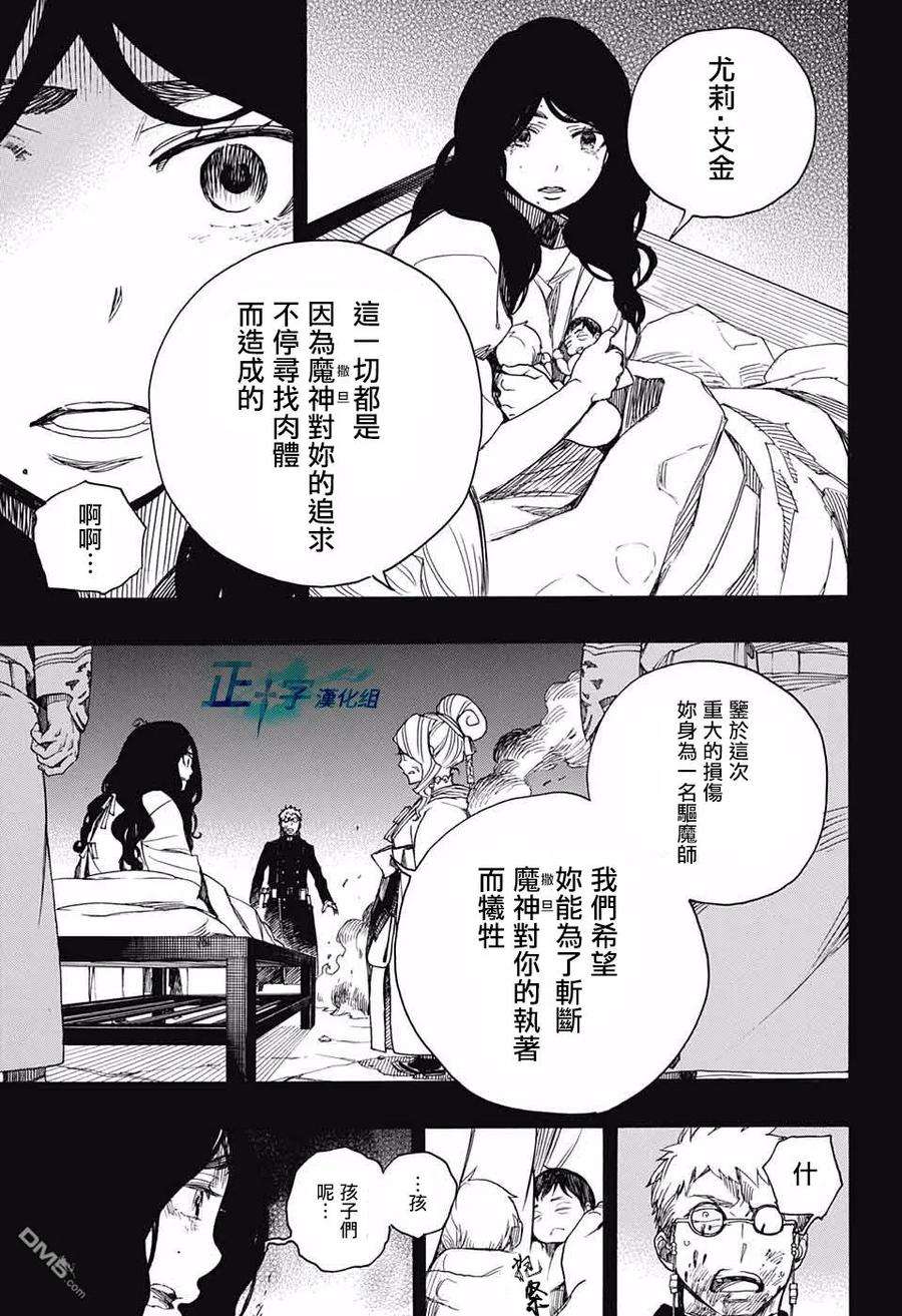 蓝色的除魔师117话
