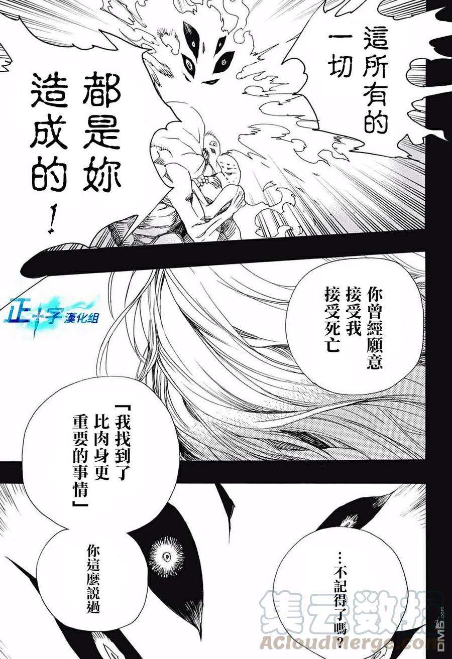 蓝色的除魔师119话