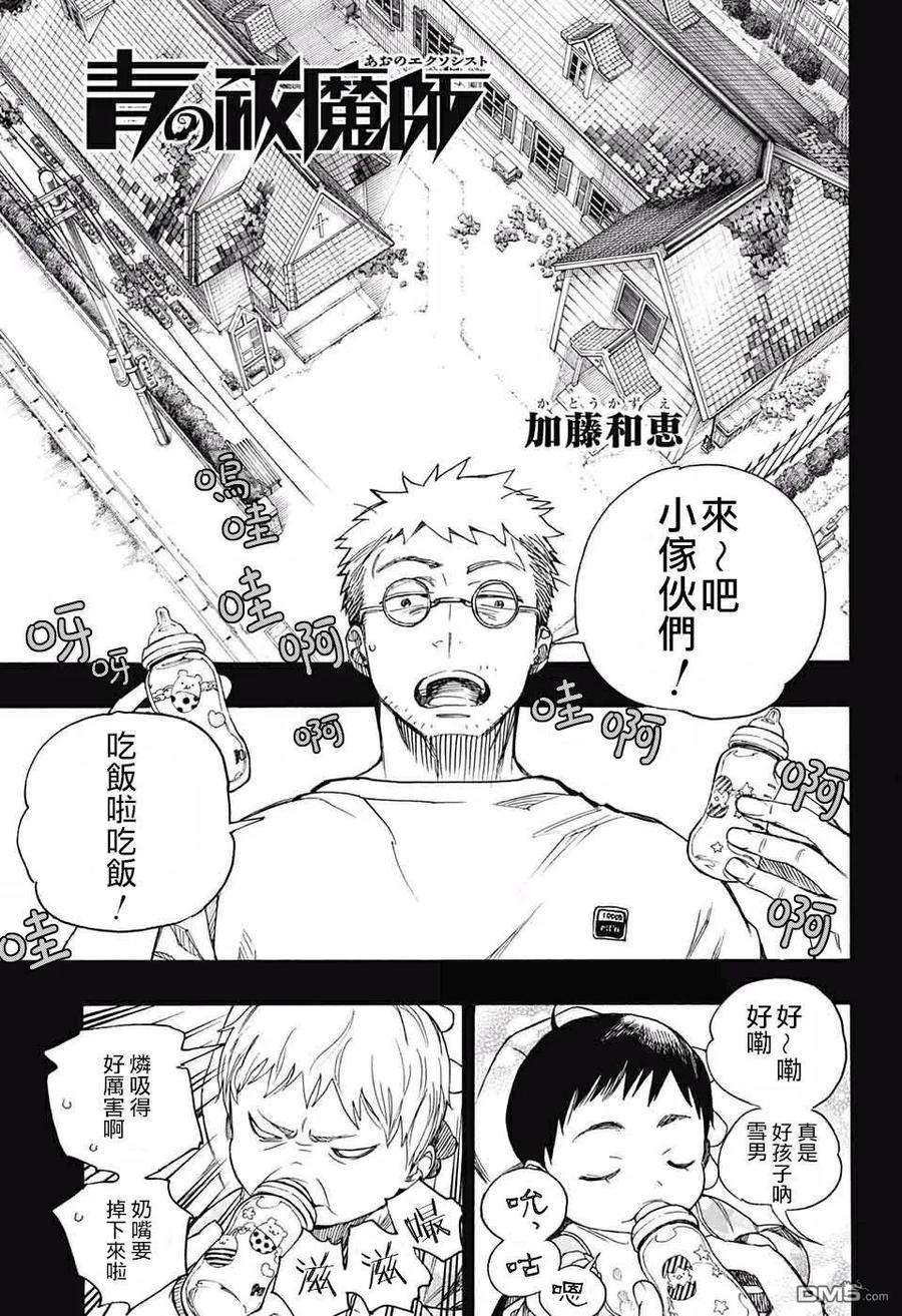 蓝色的除魔师120话