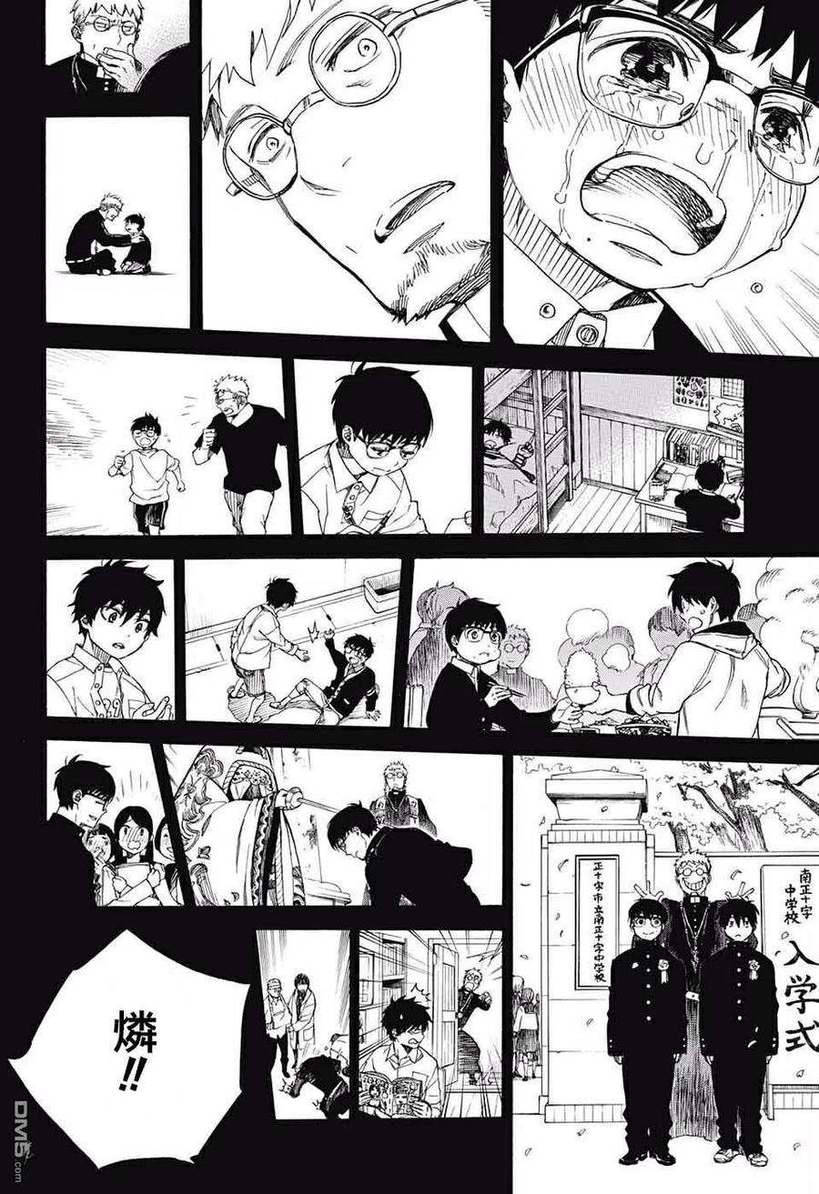 蓝色的除魔师120话