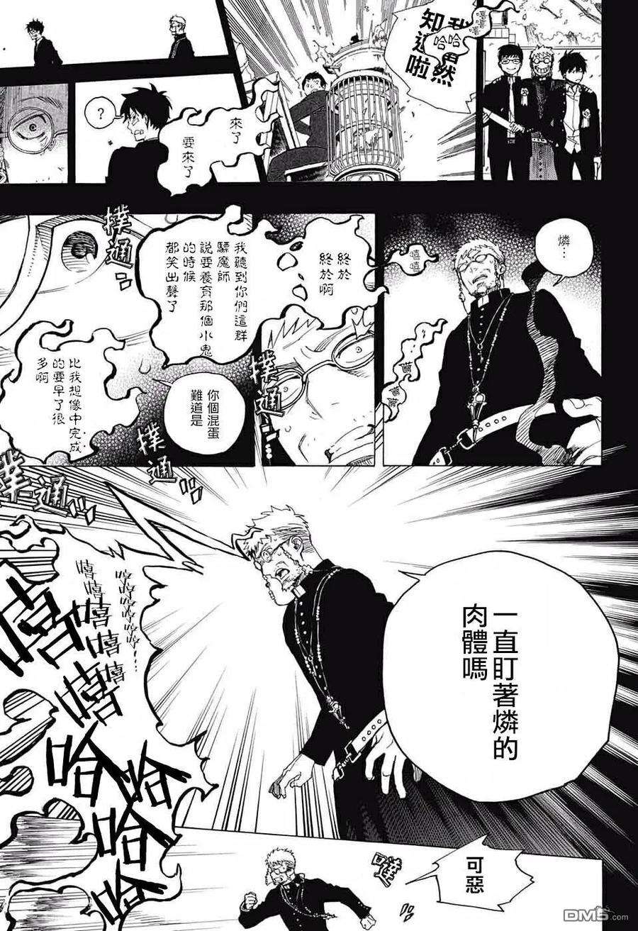 蓝色的除魔师120话