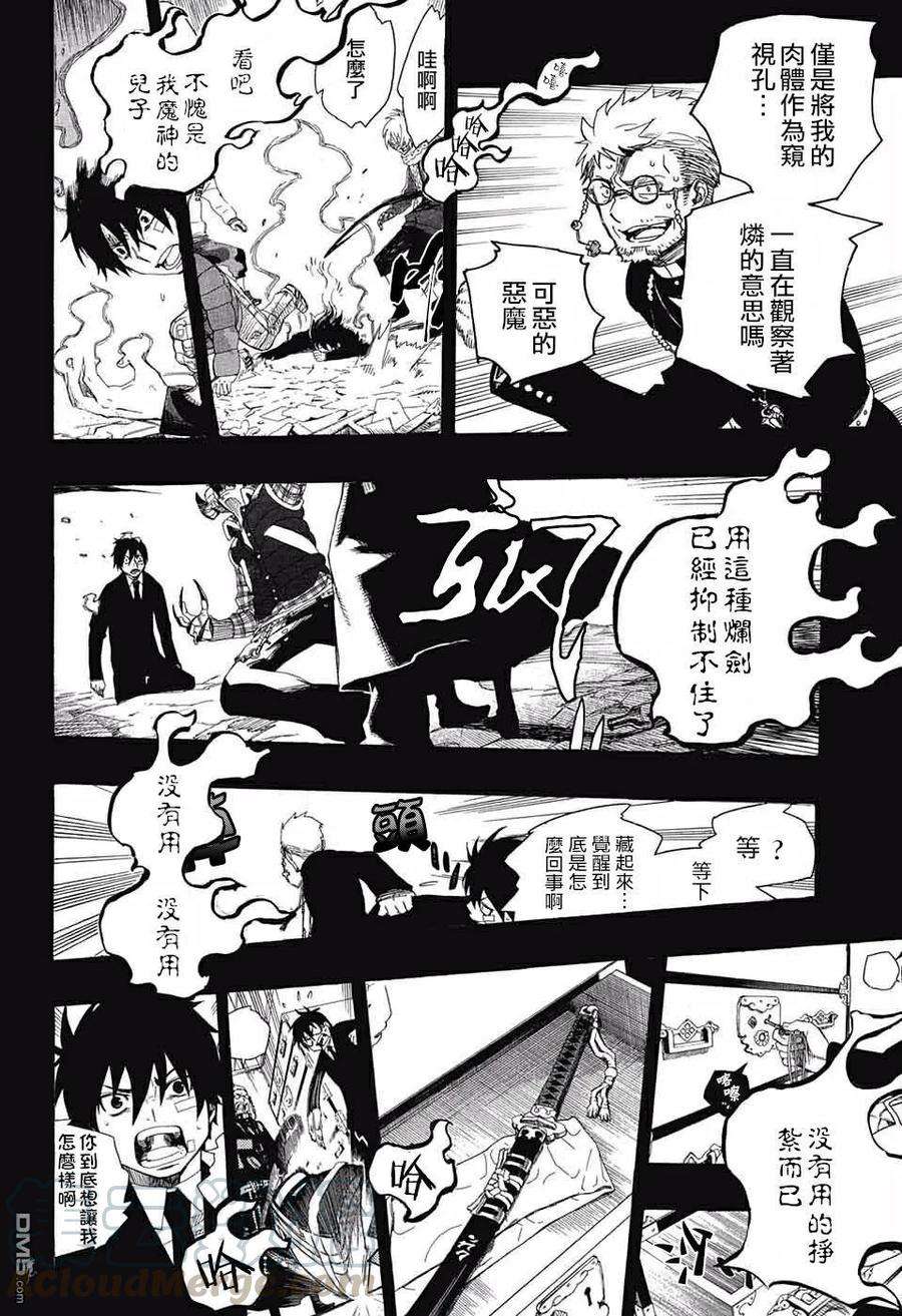 蓝色的除魔师120话