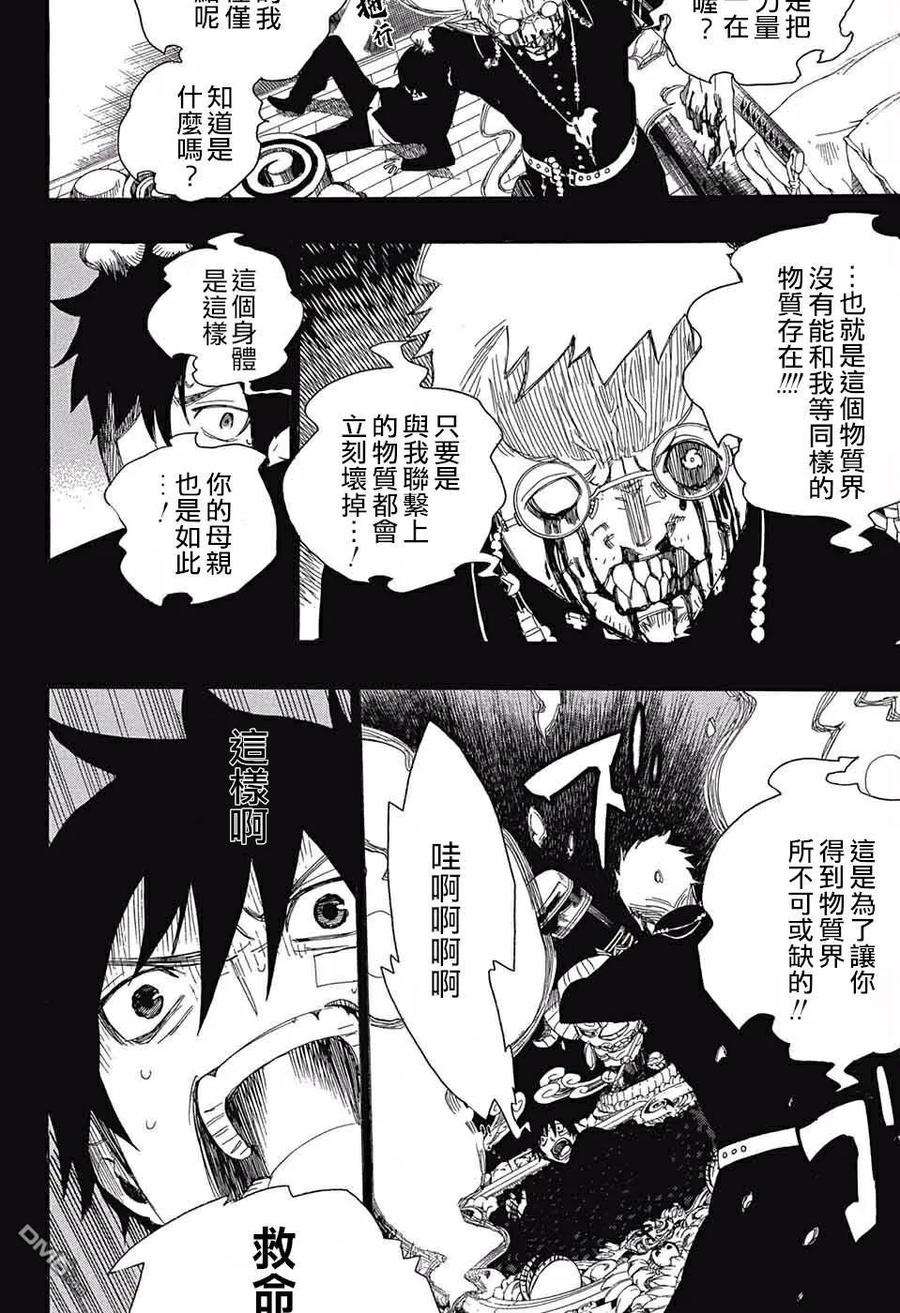 蓝色的除魔师120话