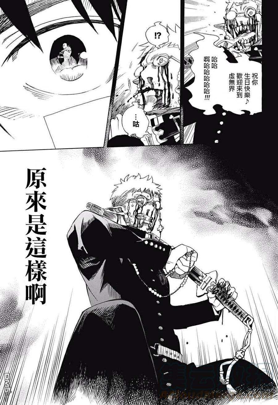 蓝色的除魔师120话