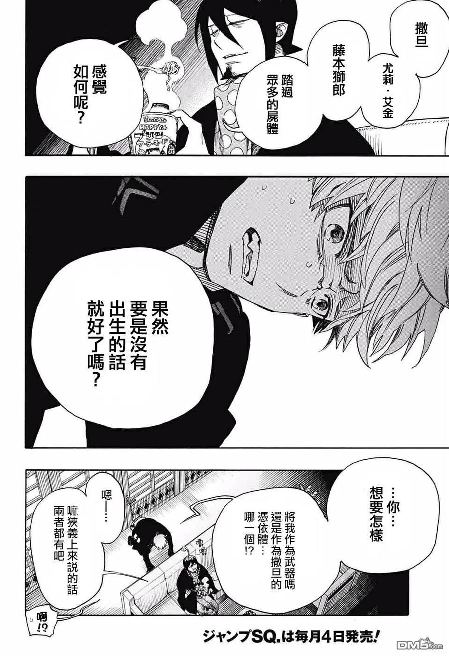 蓝色的除魔师120话