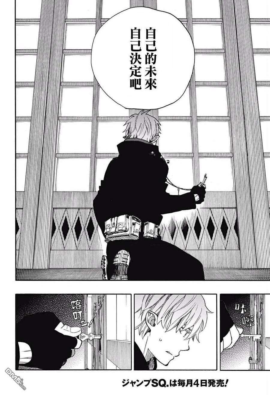 蓝色的除魔师120话