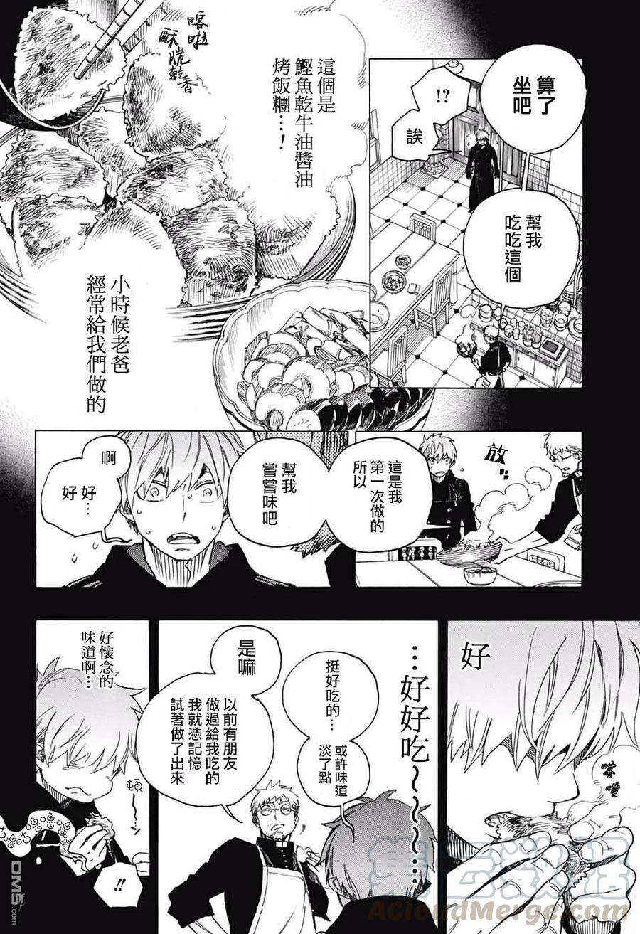 蓝色的除魔师120话