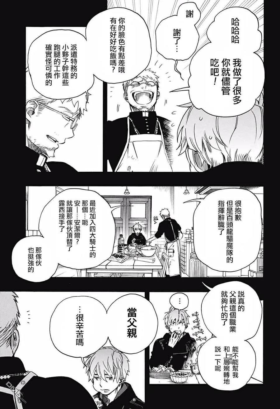 蓝色的除魔师120话