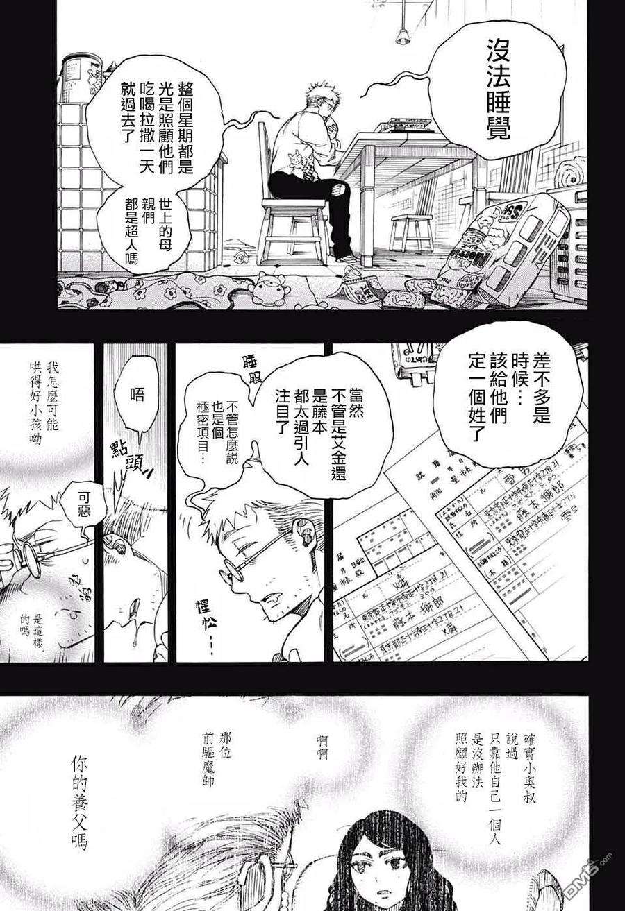 蓝色的除魔师120话