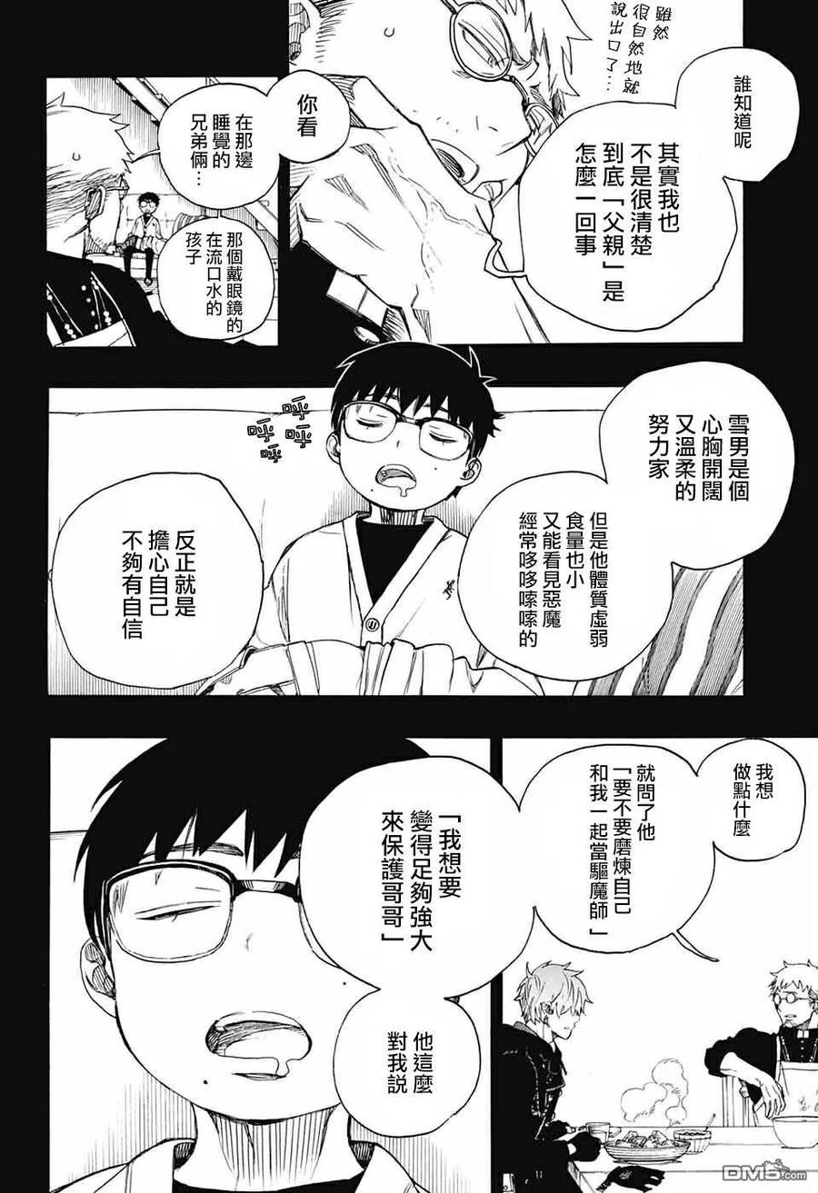 蓝色的除魔师120话